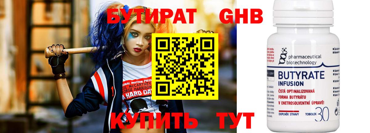 БУТИРАТ BDO  Вход с VPN  Ялта 