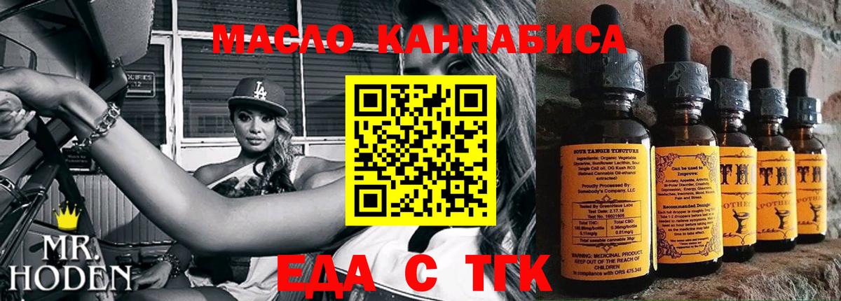 Еда ТГК марихуана Ялта