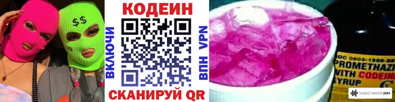 Кодеин напиток Lean (лин)  Ялта 