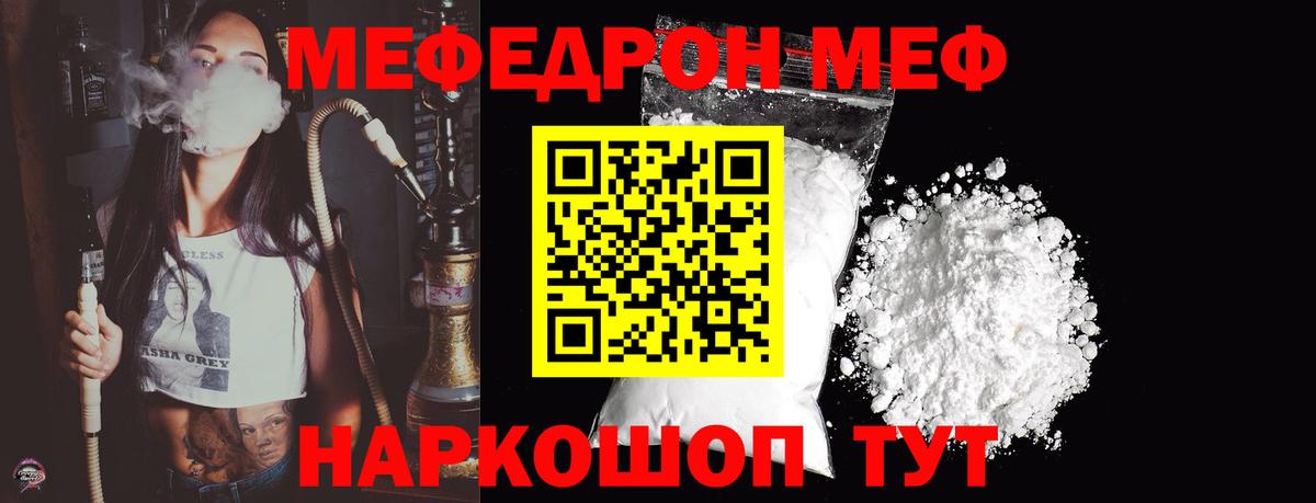 МЕФ мука Ялта