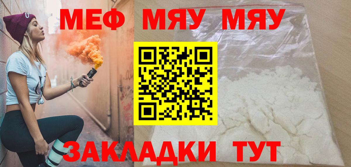 МЕФ кристаллы  Вход с VPN  МЯУ-МЯУ mephedrone  наркошоп  Ялта  Мефедрон 