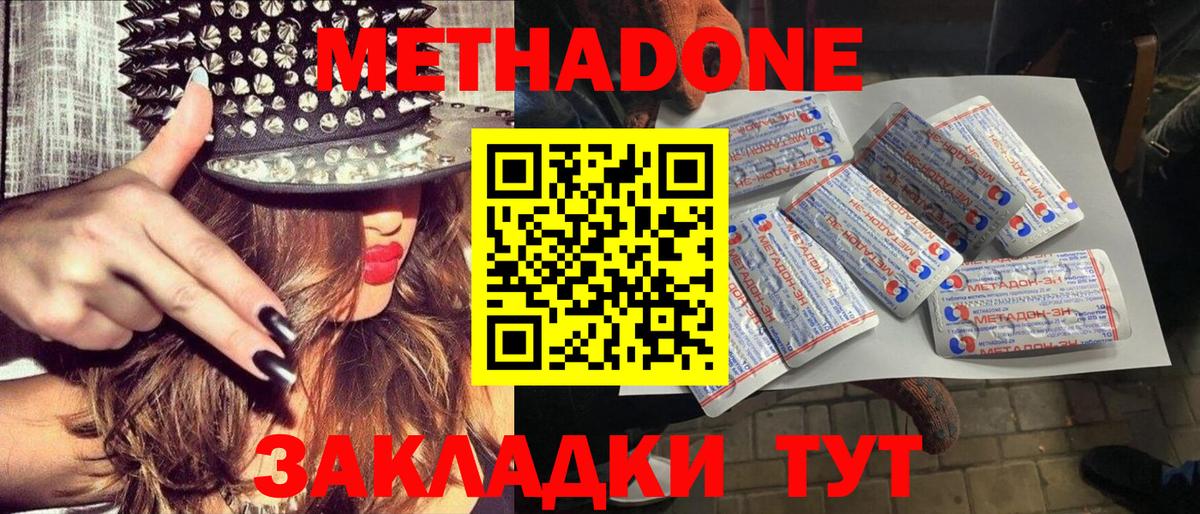 Метадон кристалл Ялта