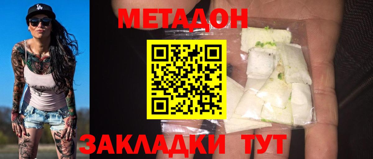 Метадон белоснежный  Вход с VPN  Ялта  Метадон кристалл 